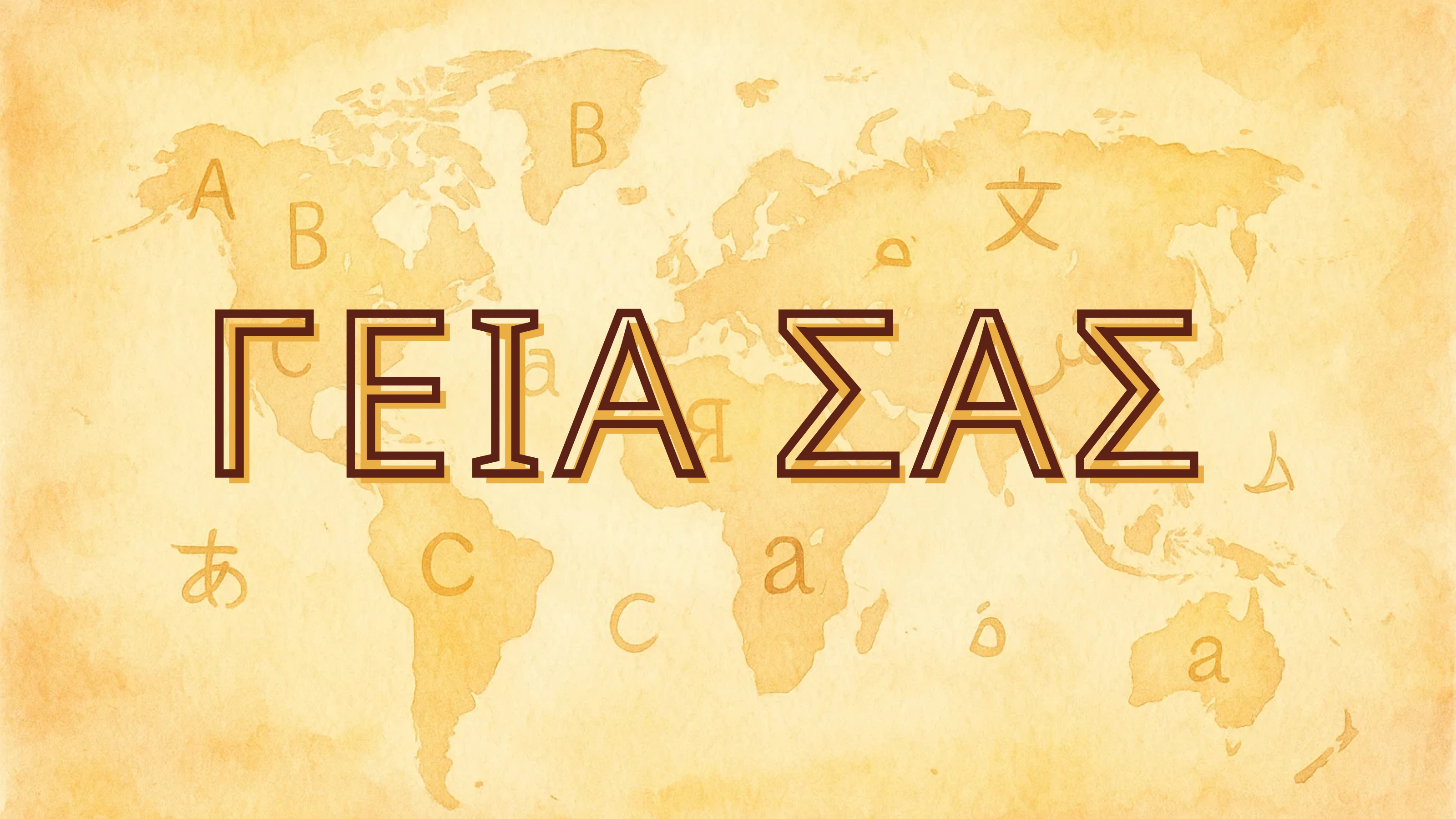 Greek