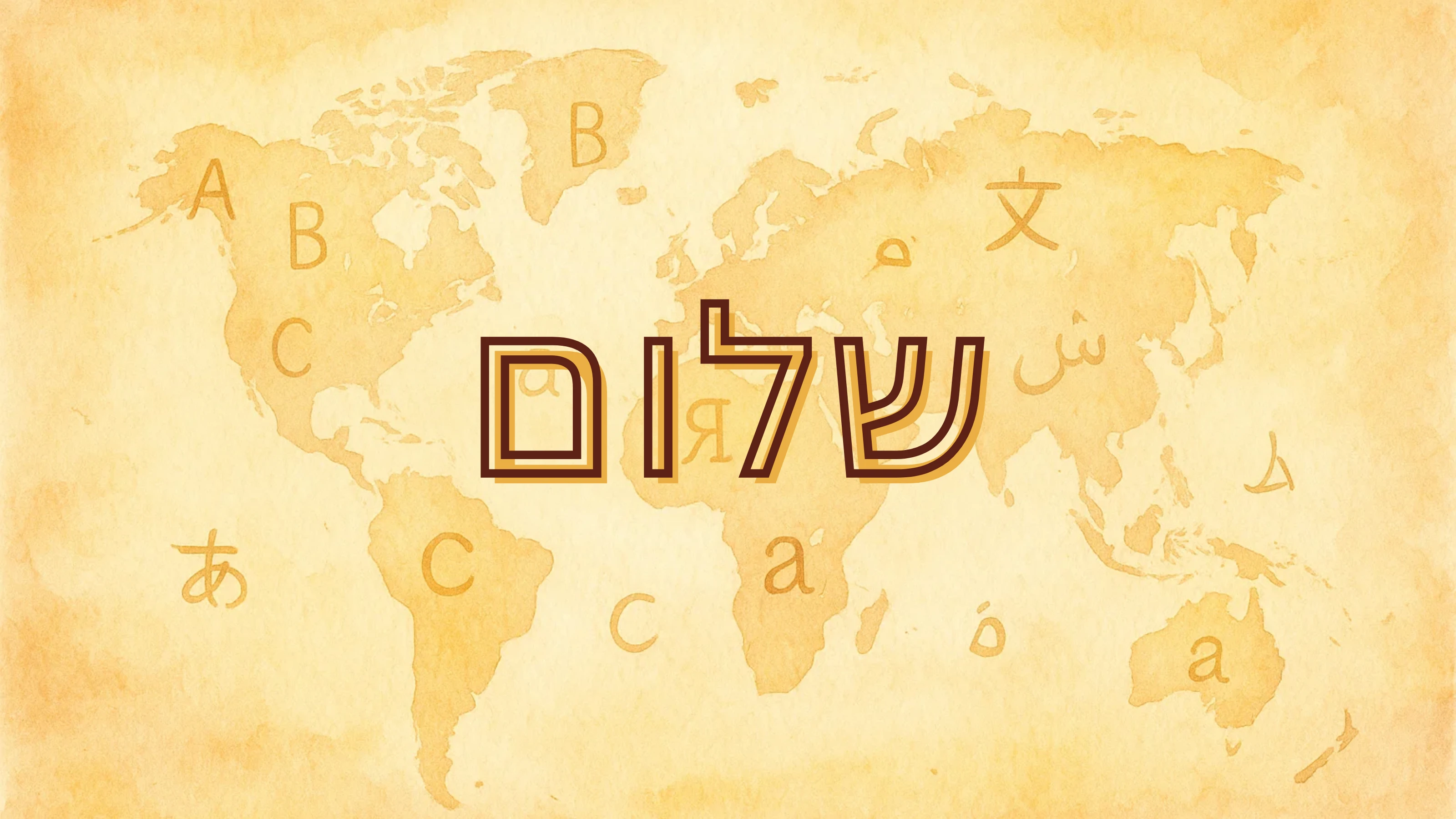 Hebrew