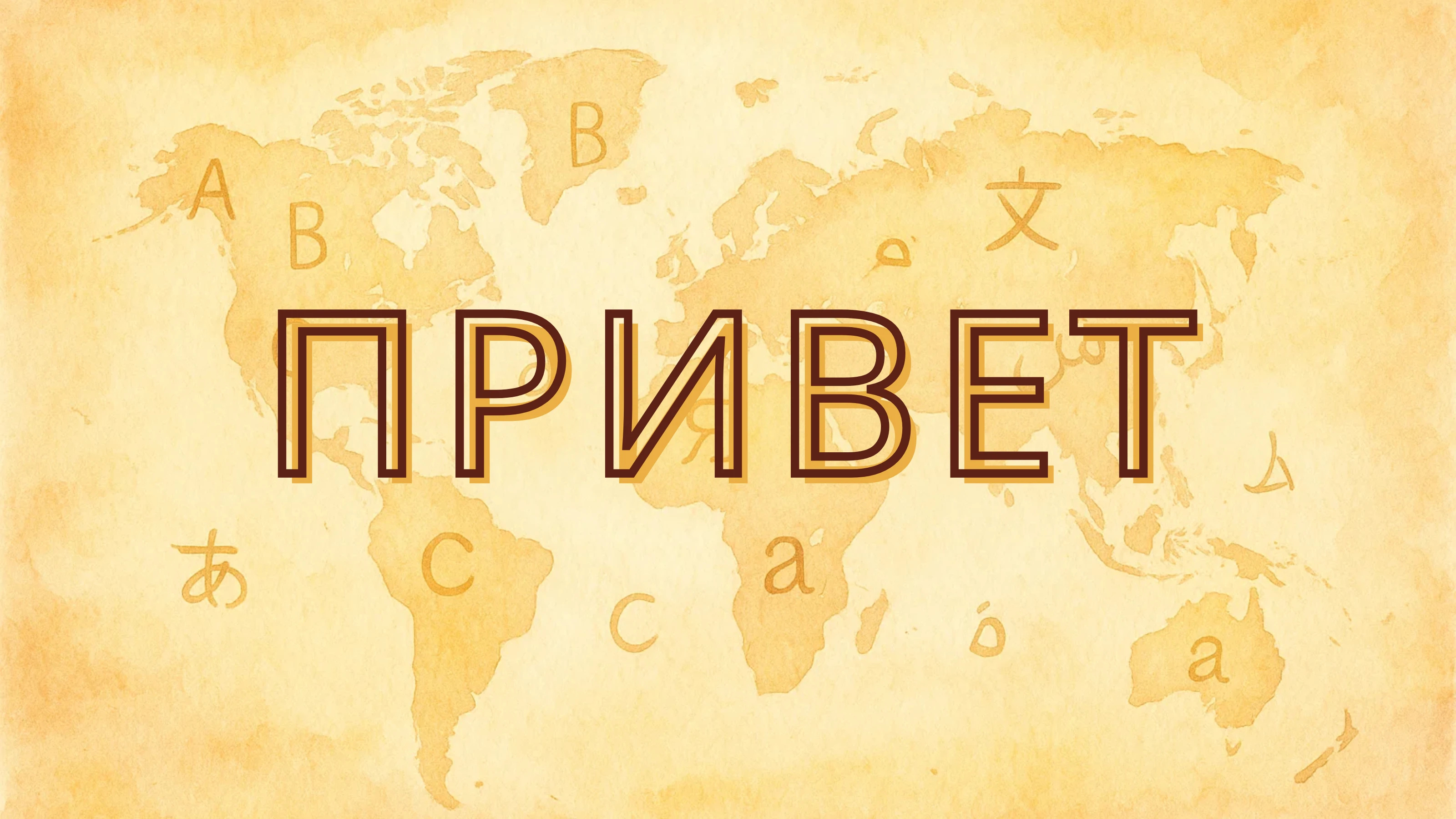 Russian